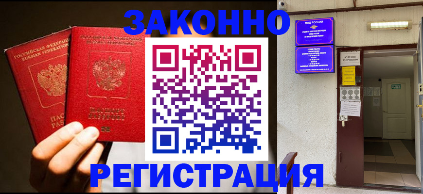 регистрация в Гусиноозёрске