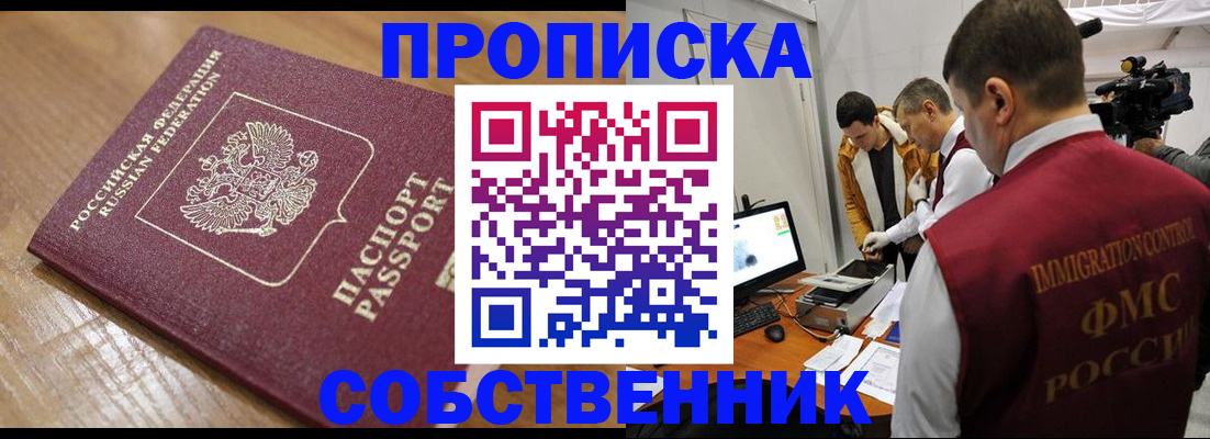 прописка для школы в Гусиноозёрске