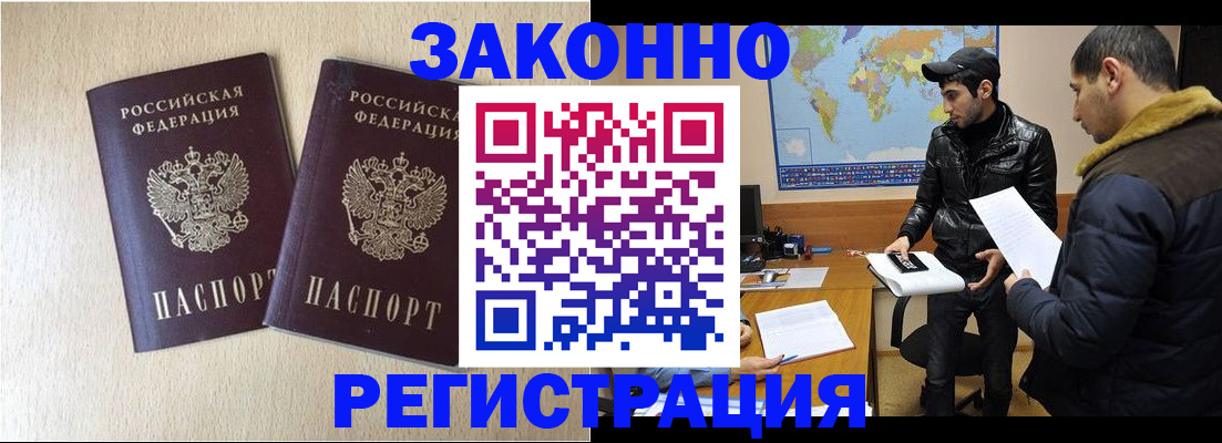 прописка паспорт в Гусиноозёрске