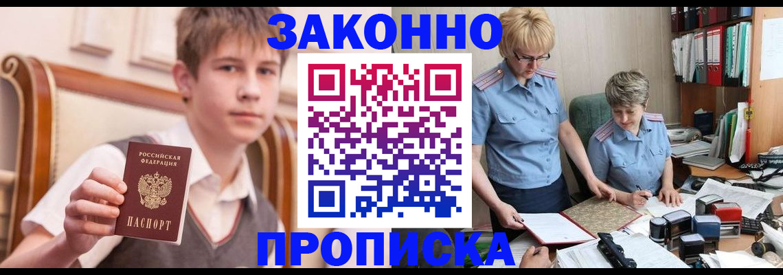 купить прописку в Гусиноозёрске